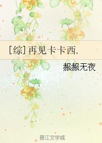 [綜]再見卡卡西.