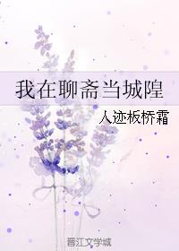 我在聊齋當城隍