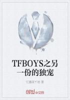 TFBOYS之另一份的獨寵