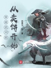 武大郎：我還是娶了潘金蓮