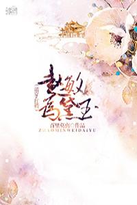 [清穿+紅樓]趙敏為黛玉